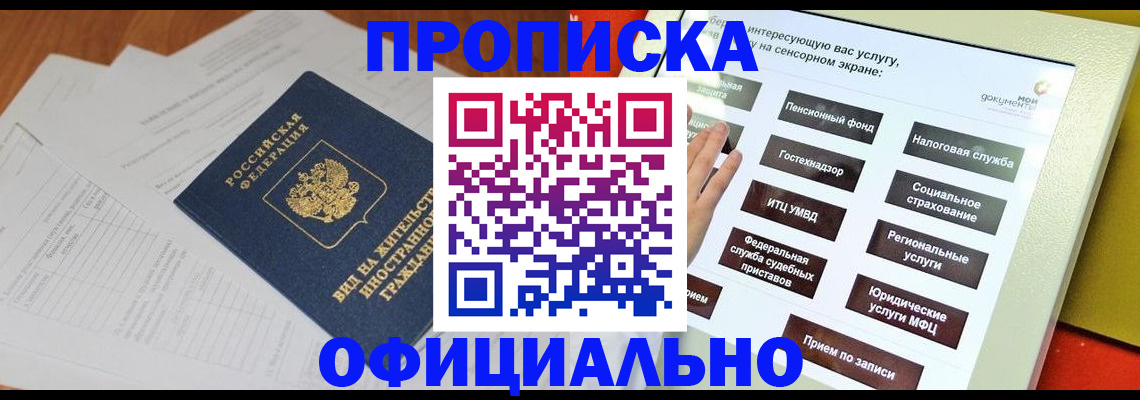 временная регистрация купить в Пермской области